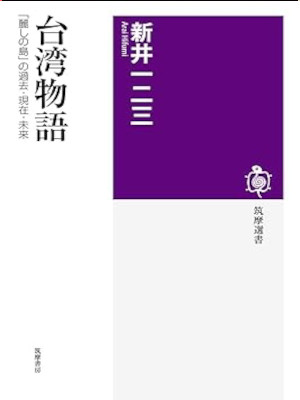 Hifumi Arai [ Taiwan Monogatari ] Area Study JPN 2019