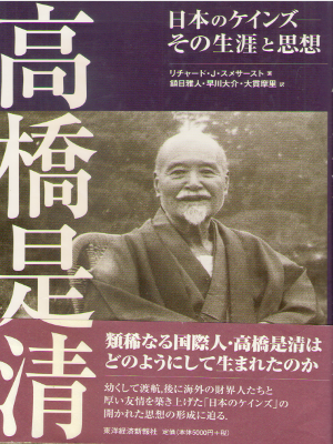 Richard J. Smethurst [ Takahashi Korekiyo ] JPN HB