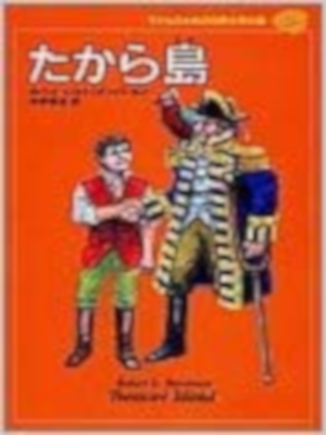 Robert Louis Stevenson [ Treasure Island ] Kids Reading JPN HB