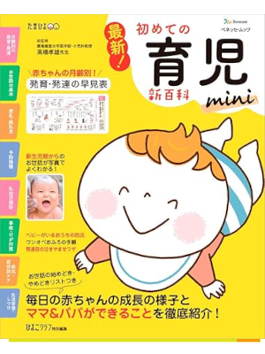 [ Hajimete no IKUJI Shin Hyakka Mini ] JPN 2020