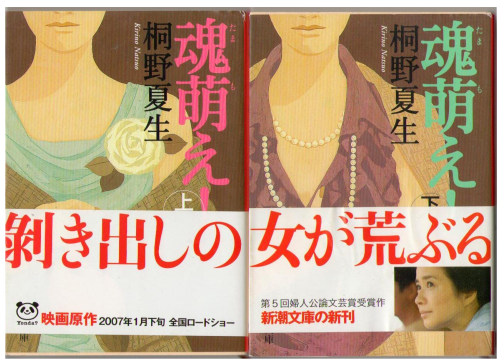 Natsuo Kirino [ Tamamoe! ] Bunko / Novel