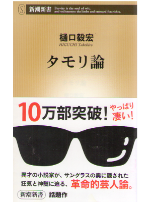 Takehiro Higuchi [ Tamori Ron ] JPN