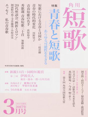 [ tanka 2017.3 ] Magazine JPN
