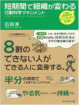 Jun Ishida [ Tankikan de Soshiki ga Kawaru KODOKAGAKU Management