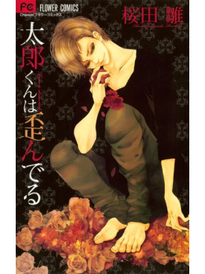 Hina Sakurada [ Taro kun wa Yuganderu ] Comics JPN 2011