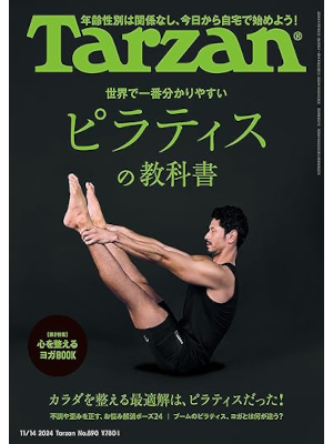 [ Tarzan 2024.11.14 Pilatis no Kyokasho ] Magazine JPN