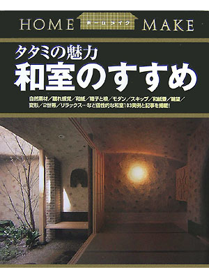 [ Tatami no Miryoku WASHITSU NO SUSUME ] JPN 2007