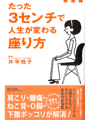 Etsuko Katahira [ Jinsei ga Kawaru Suwarikata ] Health JPN