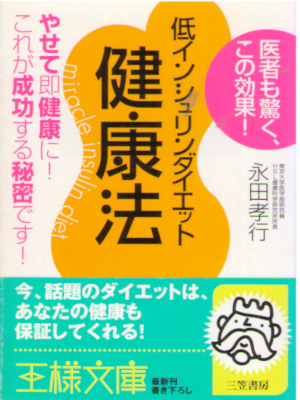 Takayuki Nagata [ Tei Insuring Diet Kenko hou ] Diet JPN