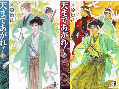 Toshie Kihara [ Tenmade Agare v.1+2 ] Comics JPN Bunko