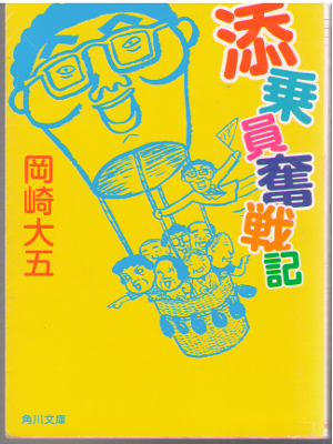 Daigo Okazaki [ Tenjoin Funtouki ] Essay / JPN