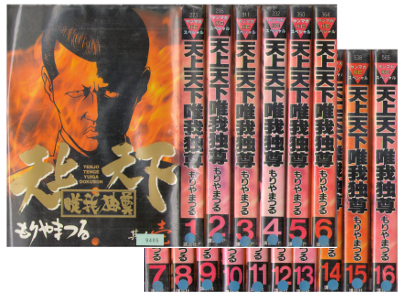 Matsuru Moriya [ Tenjo Tenge Yuiga Dokuson v.1-16 COMPLETE ] Com