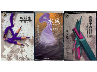 Masako Mori [ Tenkousei set ] Horror Fiction JPN