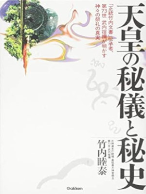 Mutsuhiro Takeuchi [ Tennou no Higi to Hishi ] JPN 2019