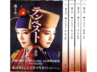 Eiichi Ikegami [ Tempesto vol.1-4 ] Historical Fiction / JPN
