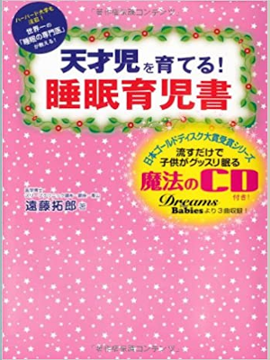Takuro Endo [ Tensaiji wo Sodateru! Suimin Ikujosho ] JPN