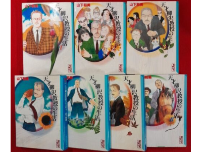 Kazumi Yamashita [ Tensai Yanagisawa Kyoju v.1.2.3.4.5.7.8 ] JPN