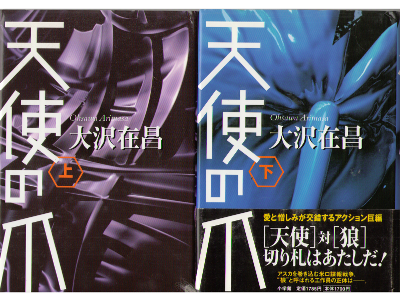 Arimasa Osawa [ Tenshi no Tsume (set) ] Fiction JPN