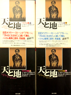 Le Ly Hayslip [ Ten to Chi - Vietnam Hen & America Hen ] JPN