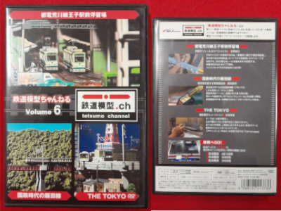 [ Tetsudo Mokei Channel (Tetsumo Channel) volume.6 ] DVD NTSC R2