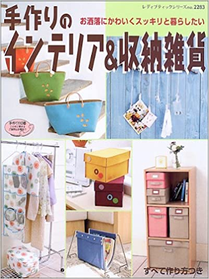 [ Tezukuri no Interior ＆ Shuno Zakka ] Craft JPN 2005