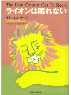 Samuel Ryder [ The Lion Cannot Get To Sleep ] Fiction JPN