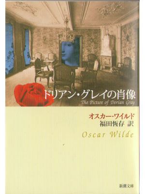Oscar Wilde [ The picture of Dorian Gray ] Fiction JPN Bunko