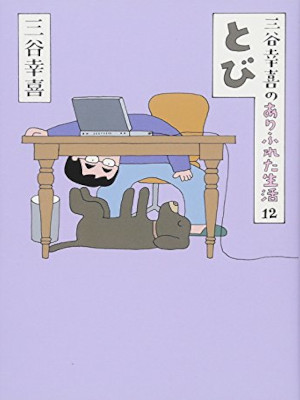 Koki Mitani [ Mitani Koki no Arifureta Seikatsu 12 TOBI ] Essay