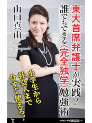 Mayu Yamaguchi [ Todaishuseki Bengoshi ga Jissen KANZENDOKUGAKU
