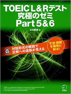 Hiro Maeda [ TOEIC L&R test Kyukyoku no Zemi Part 5&6 ]