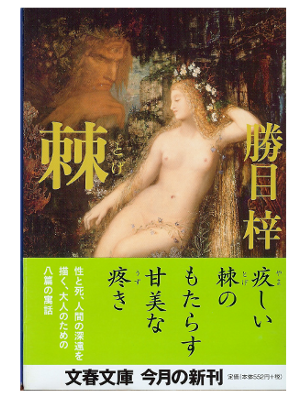Azusa Katsume [ Toge ] Fiction JPN