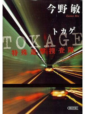 Bin Konno [ TOKAGE ] Fiction JPN