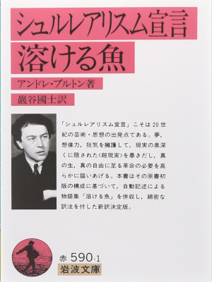 Andre Breton [ Manifeste du surréalisme/Poisson soluble ] JPN