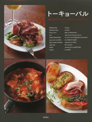 [ TOKYO BAR: Shinkasuru Bar no Menu to Design ] JPN 2011