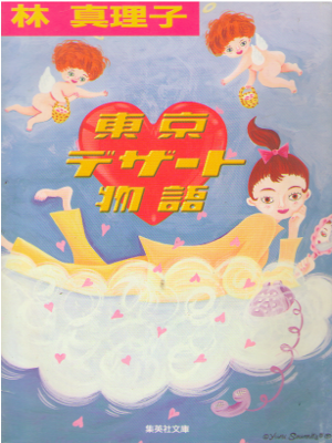 Mariko Hayashi [ Tokyo Dessert Monogatari ] Fiction JPN