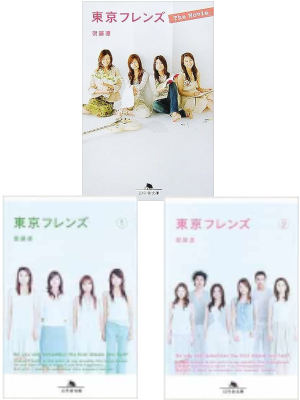 Rin Eto [ Tokyo Friends v.1+2+The Movie COMPLETE ] Fiction JPN