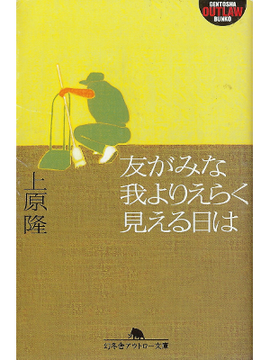 Takashi Uehara [ Tomo ga Mina Ware yori Eraku Mieru Hi wa ] JPN