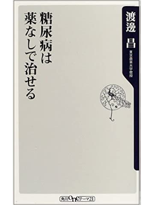 Sho Watanabe [ Tounyoubyo wa Kusurinashi de Naoseru ] JPN