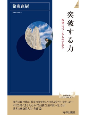 Naoki Inose [ Toppa suru Chikara ] Self Help JPN 2017