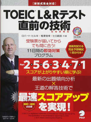 [ TOEIC(R) L&R Test Chokuzen no Gijutsu ] JPN w/CD-ROM
