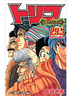 Mitsutoshi Shimabukuro [ TORICO v.29.5 Official Fan Book ] JPN