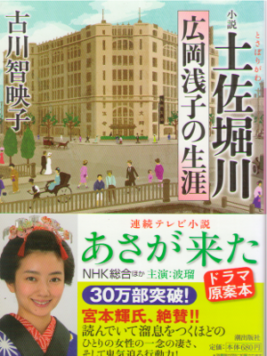 Chieko Furukawa [ Tosa Horikawa Hirokawa Asako no Shogai ] JPN
