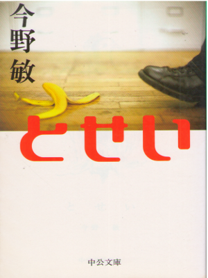 Bin Konno [ Tosei ] Fiction JPN