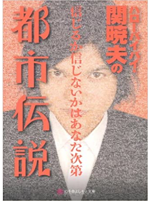 Akio Seki [ Hello Bye Bye Seki AKio no Toshidensetsu ] JPN 2010