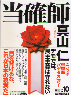 Jin Mayama [ Toukakushi ] Fiction JPN Bunko