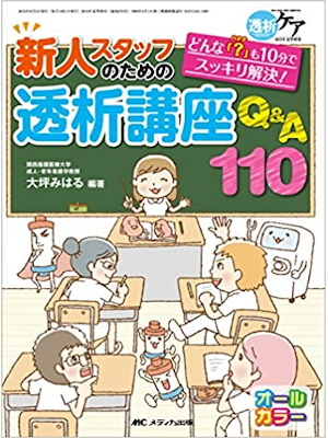 Miharu Otsubo [ Shinjin Staff no tame no Touseki Kouza Q&A 110 ]