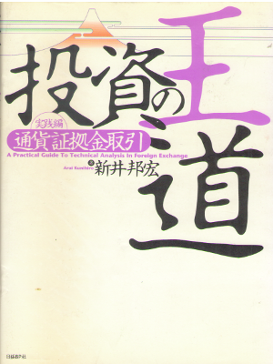 Kunihiro Arai [ Toushi no Oudou Jissen - Tsuka Shokokin Torihiki