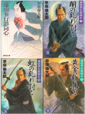 Rintaro Hayasaka [ Toyama Bugyo Kage Doushin x 4 ] JPN