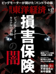 [ Toyo Keizai 2024.1.27 ] Magazine JPN