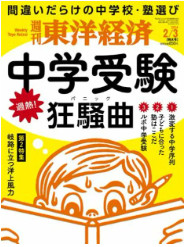 [ Toyo Keizai 2024.2.3 ] Magazine JPN
